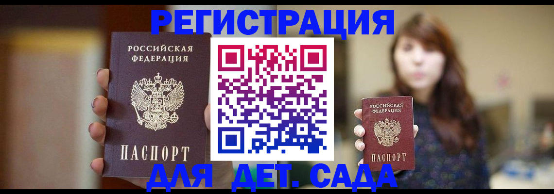 временная регистрация в Зиме