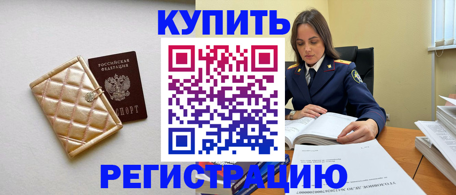 временная регистрация недорого в Зиме